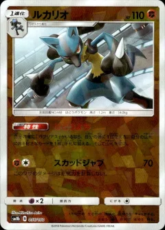 Lucario Reverse Holo