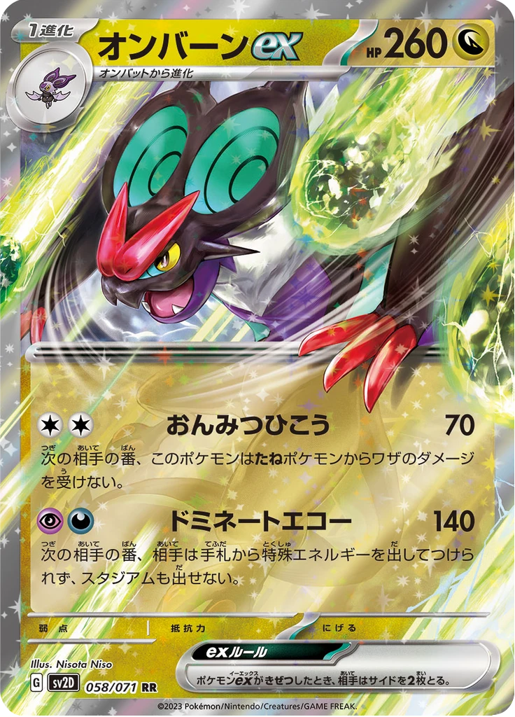 Noivern Ex #58