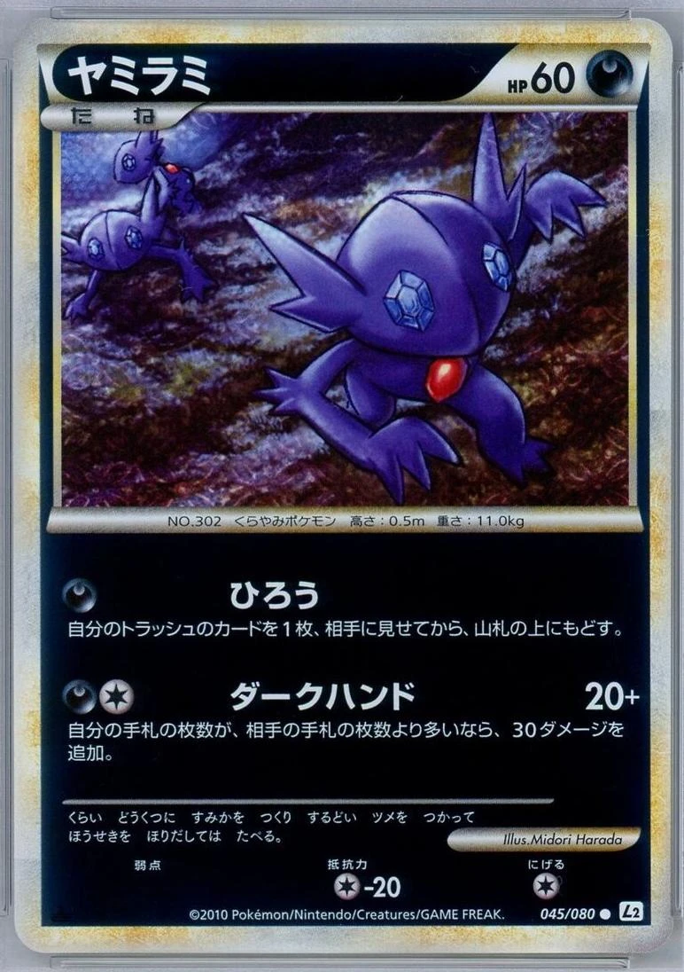 Sableye 1st Edition #45