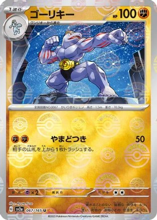Machoke Reverse #67