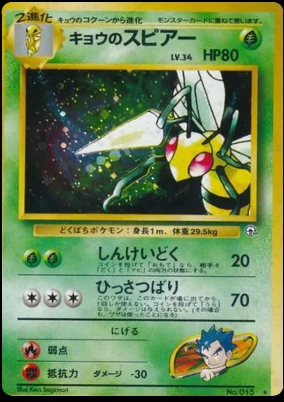 Beedrill #15