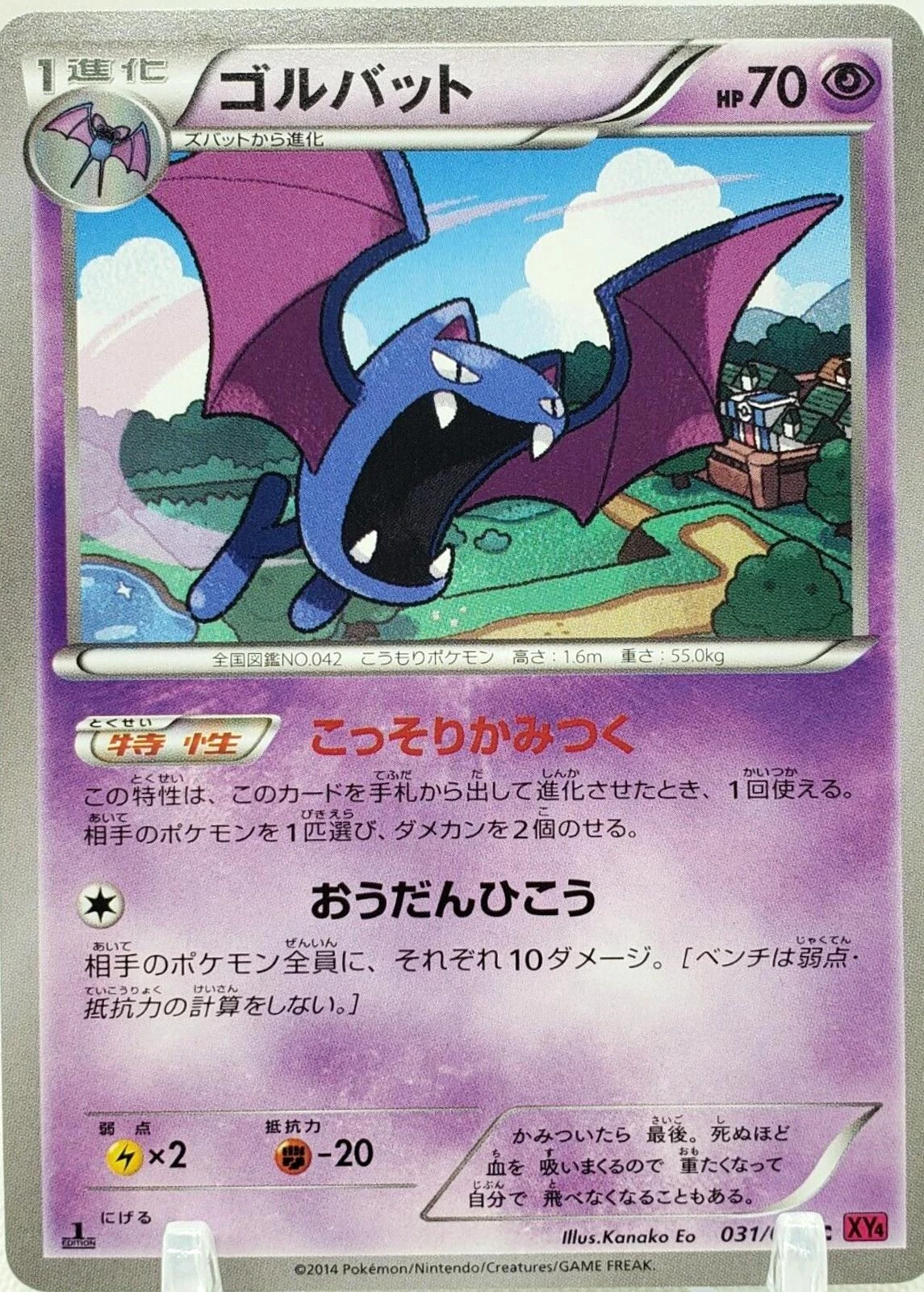 Golbat 1st Edition #31
