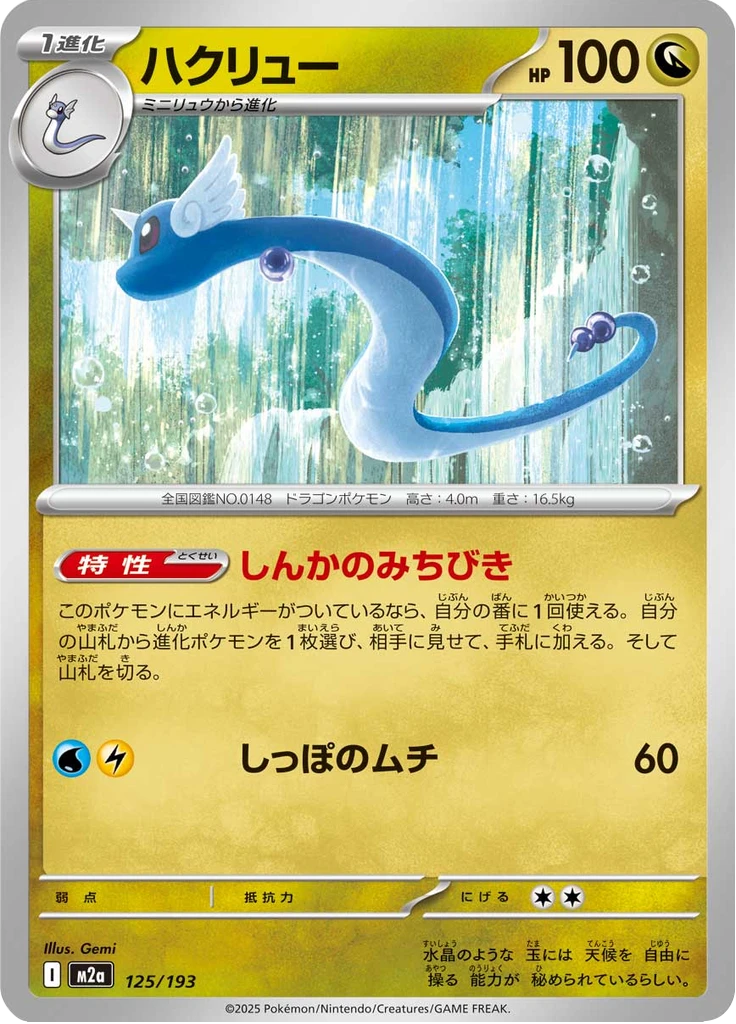 Dragonair Energy #125