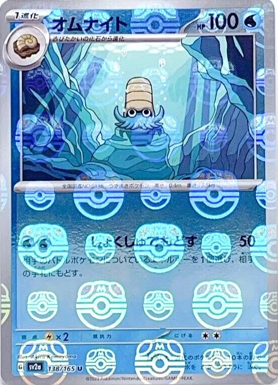 Omanyte Master Ball #138