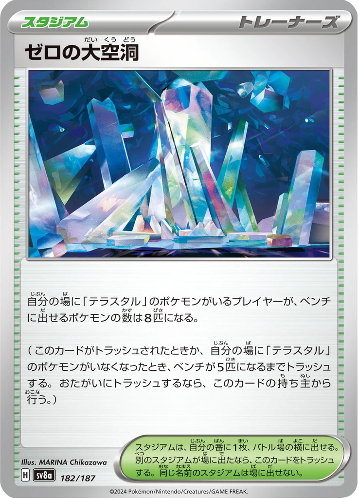Area Zero Underdepths Poke Ball #182