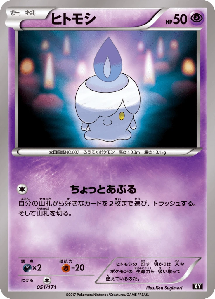 Litwick #51