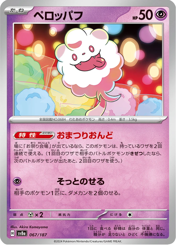 Swirlix #67