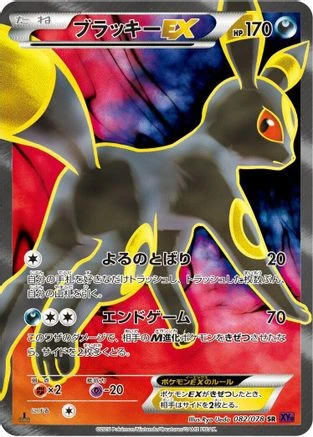 Umbreon EX #82