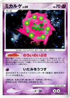 Spiritomb 1st Edition
