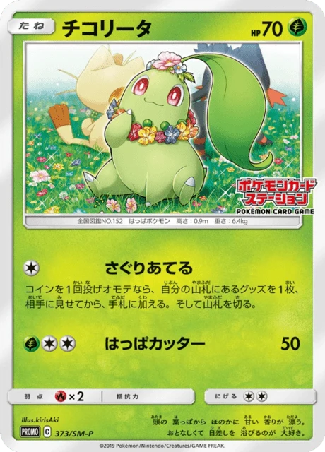 Chikorita #373/SM-P