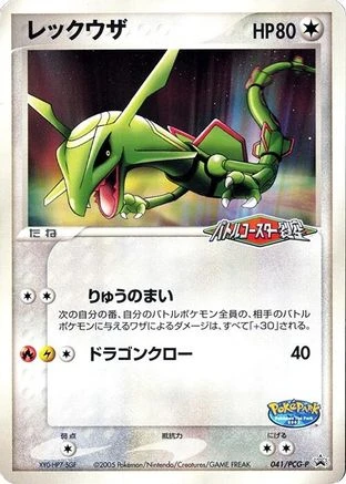 Rayquaza #41/PCG-P