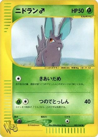 Nidoran #2