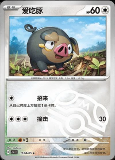 Lechonk Masterball #1604