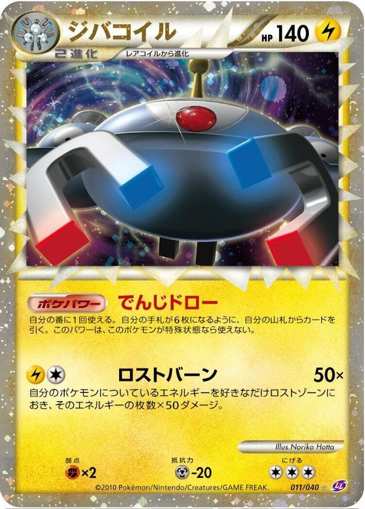 Magnezone Holo #11