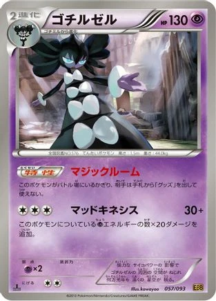 Gothitelle #57