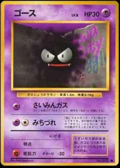 Gastly