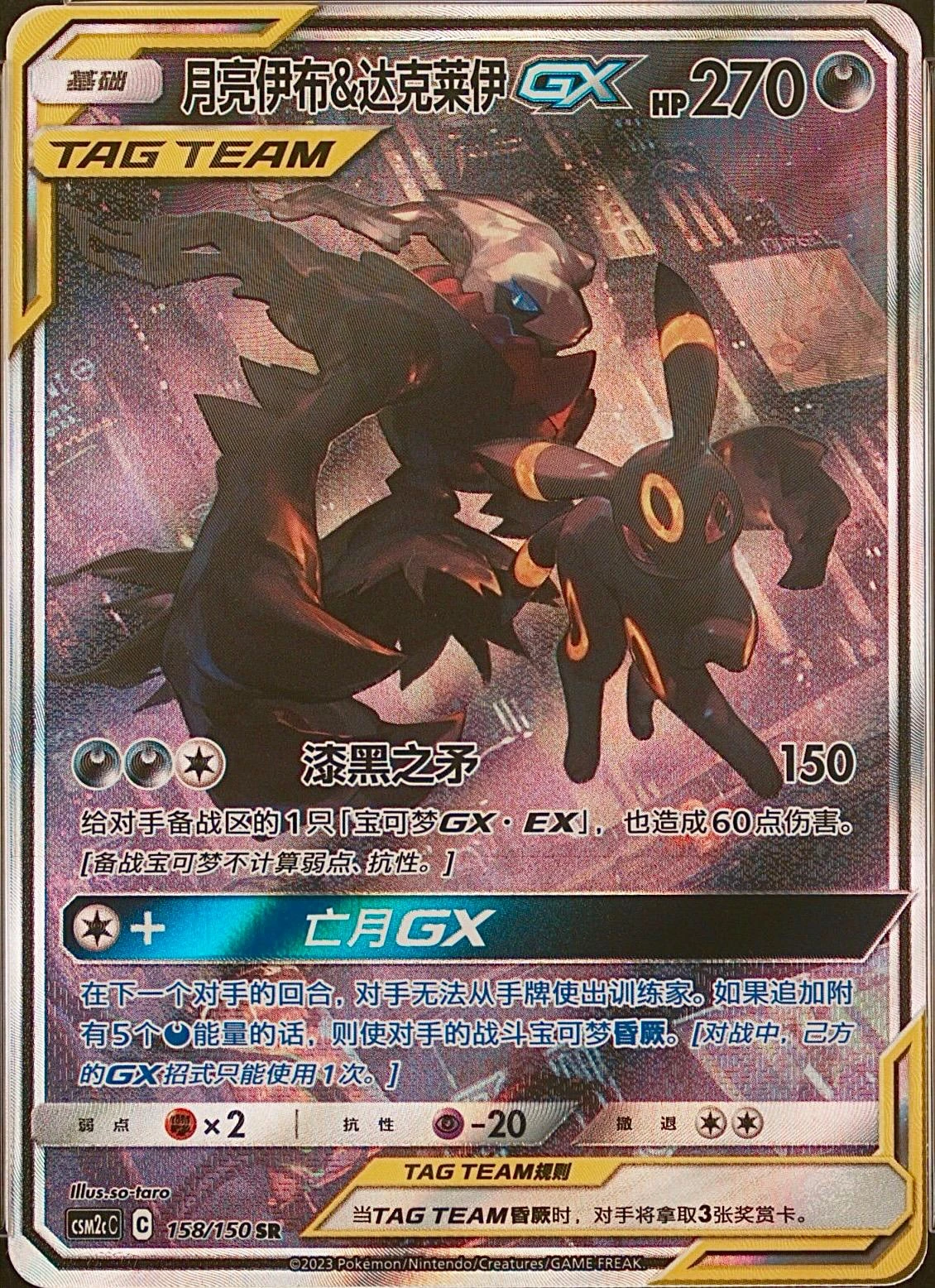 Umbreon & Darkrai Gx #158