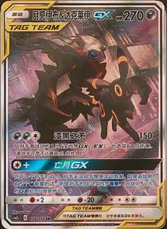 Umbreon & Darkrai Gx