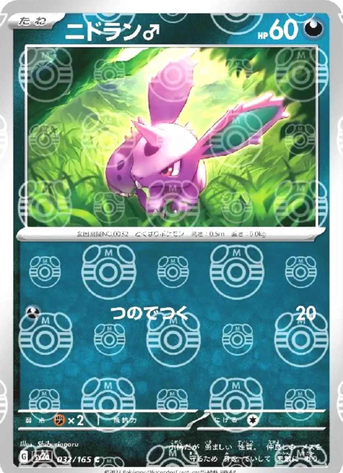 Nidoran Master Ball #32