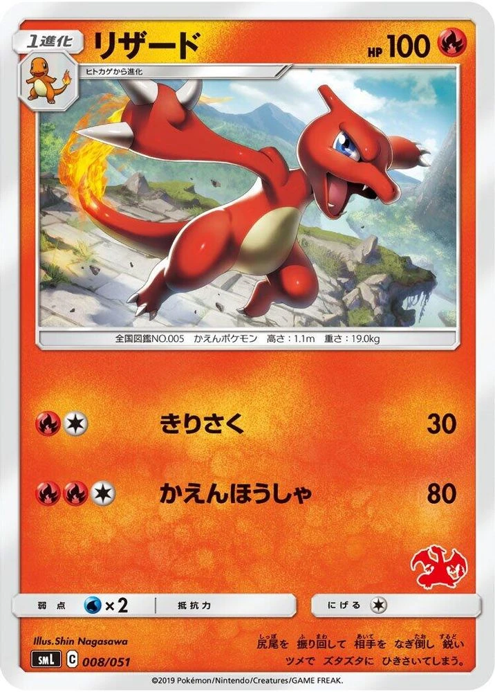 Charmeleon #8
