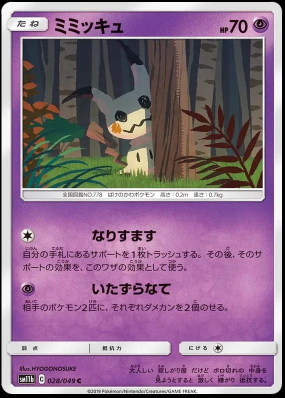 Mimikyu #28