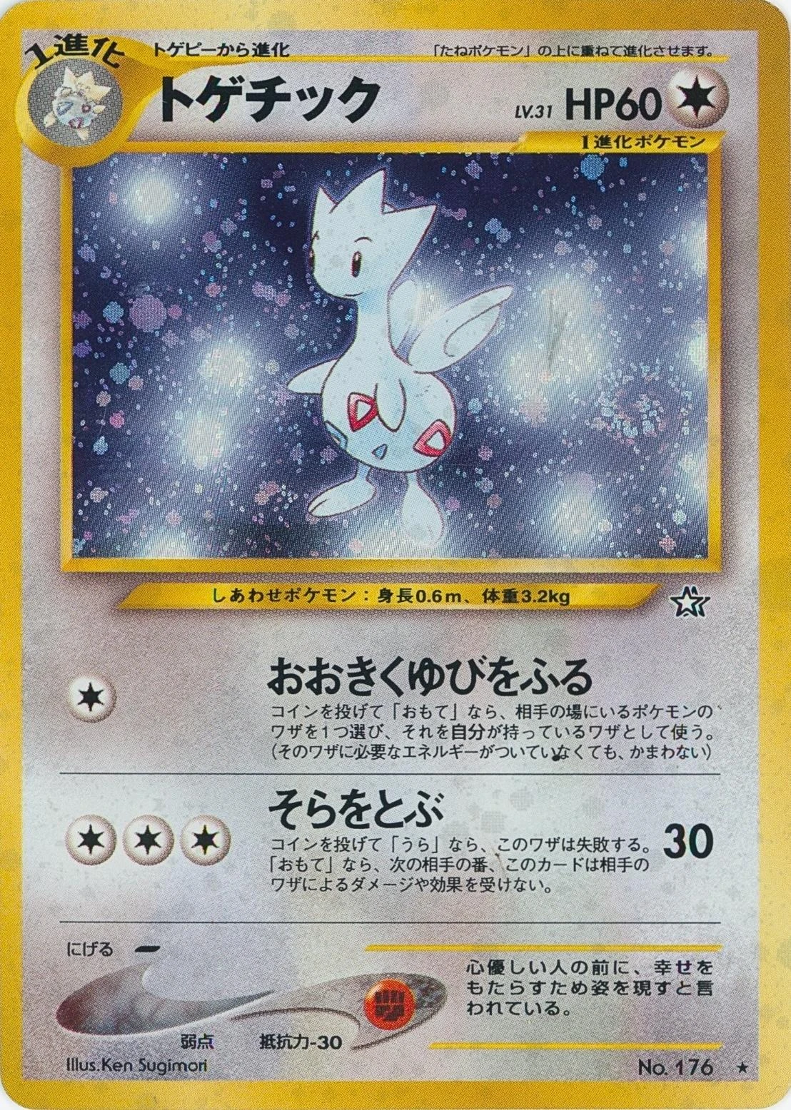 Togetic #176