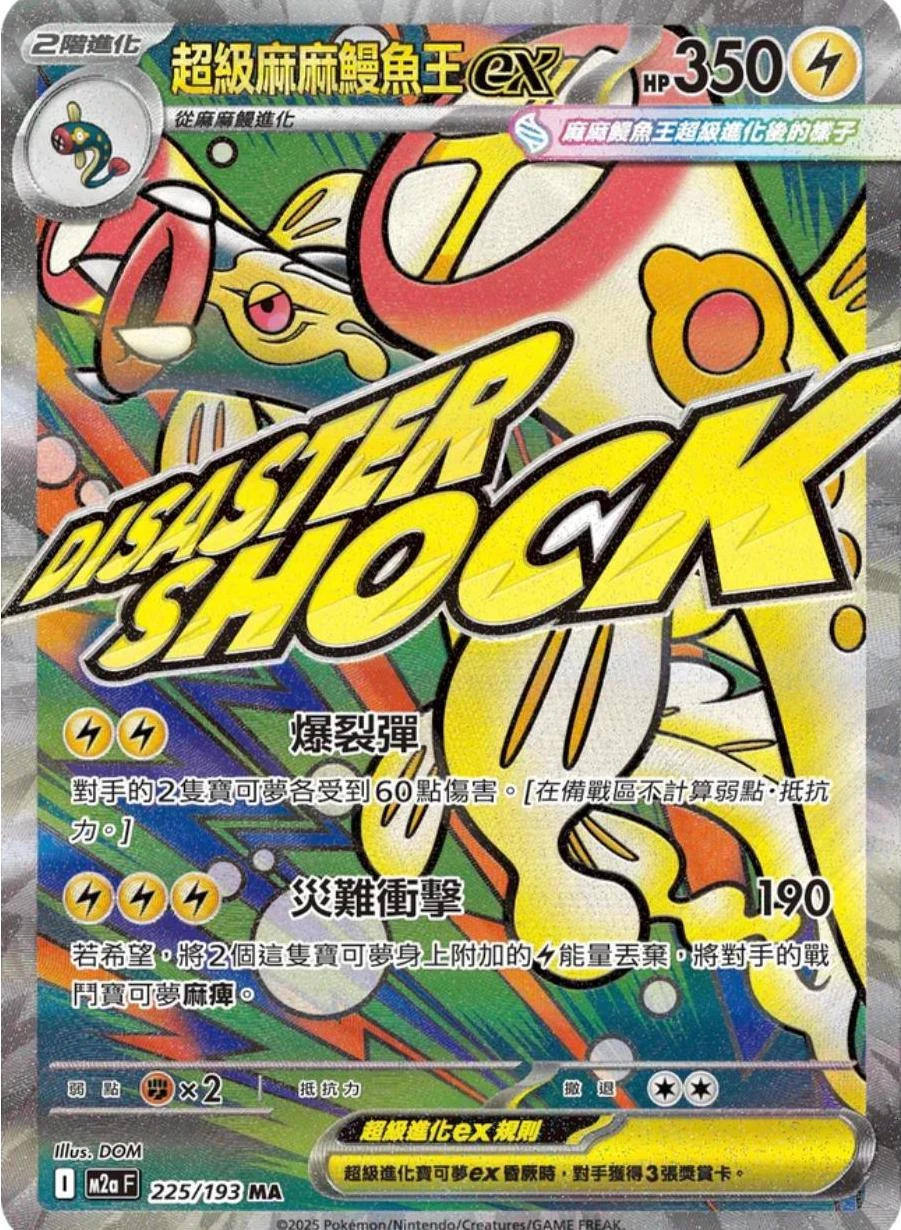 Mega Eelektross Ex #225