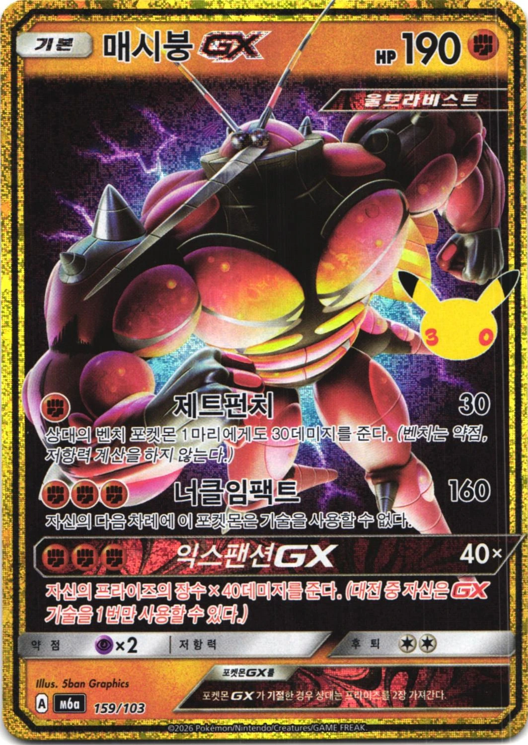 Buzzwole Gx #159