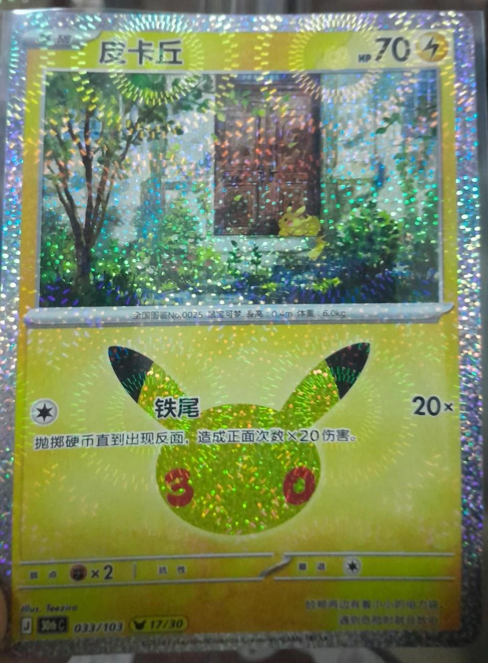 Pikachu #33