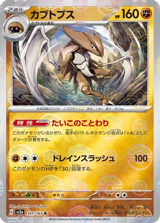 Kabutops Reverse #141