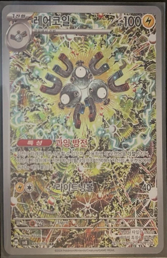 Magneton #112