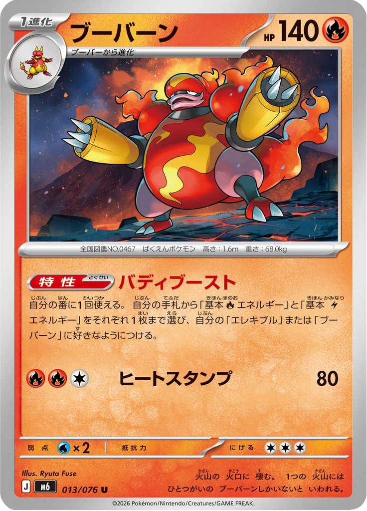 Magmortar #13