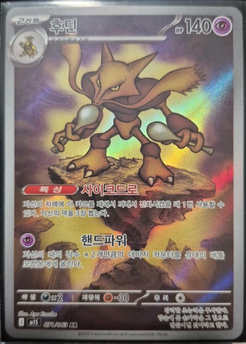 Alakazam #71