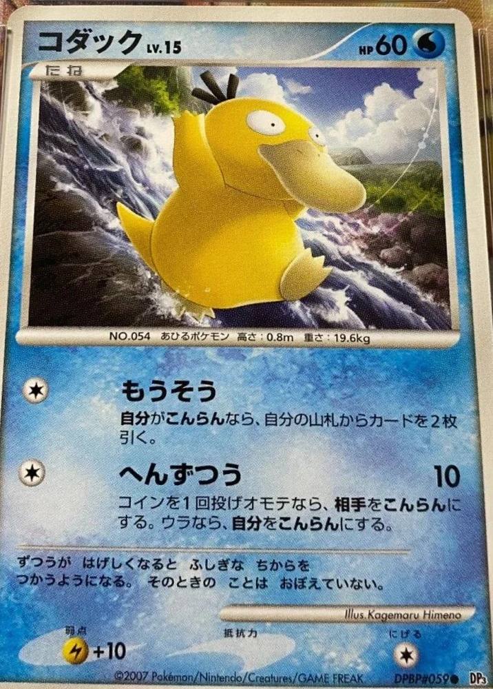 Psyduck