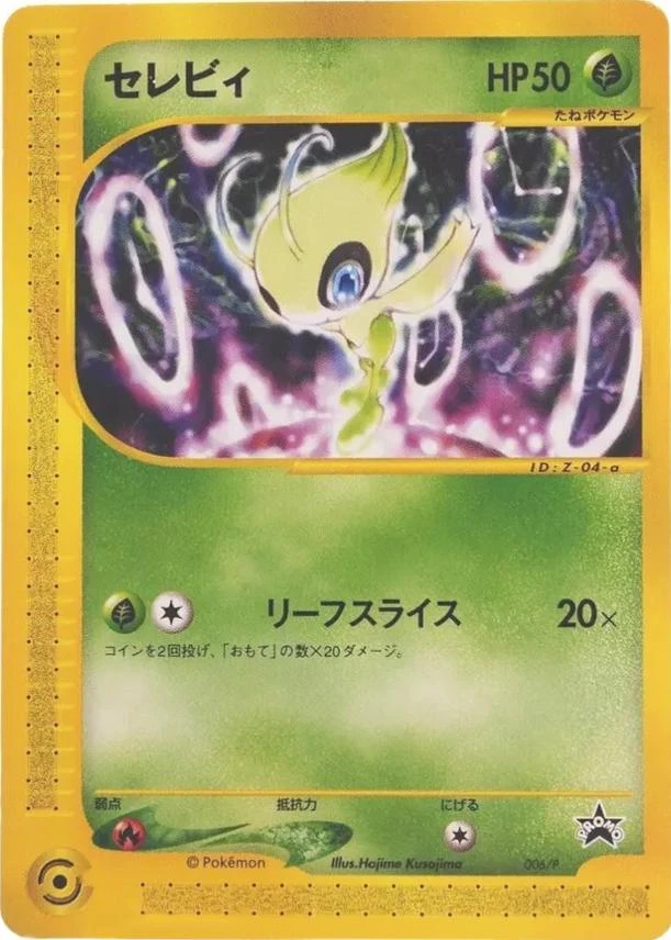 Celebi #6/P