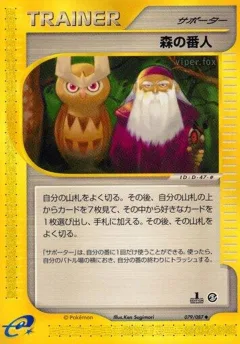 Forest Guardian 1st Edition