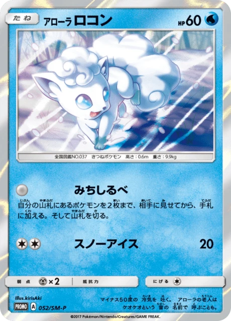Alolan Vulpix #52/SM-P