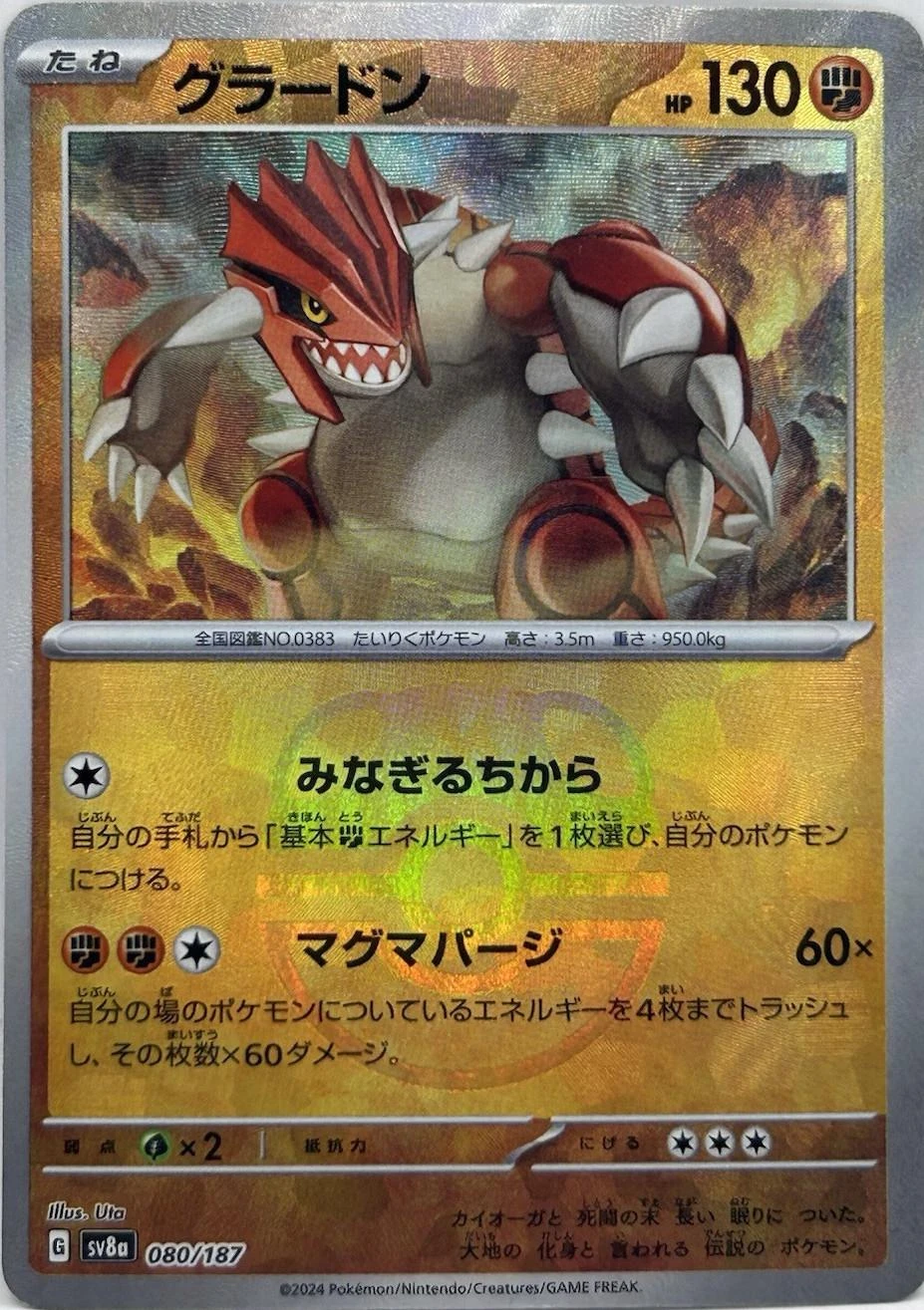Groudon Master Ball #80