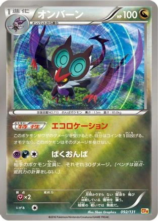 Noivern #92