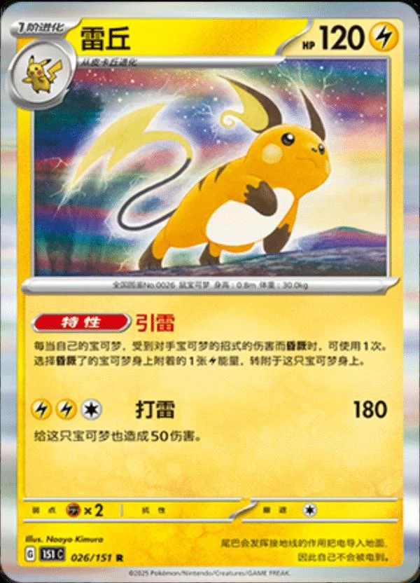 Raichu #26