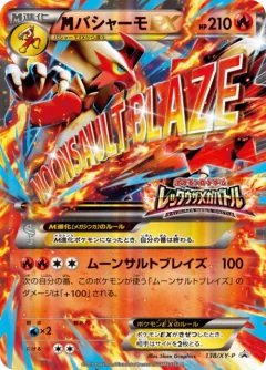 Mega Blaziken EX