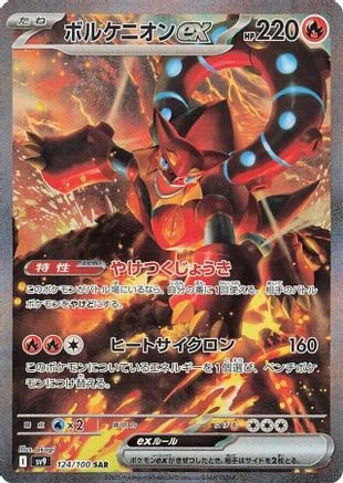 Volcanion Ex #124