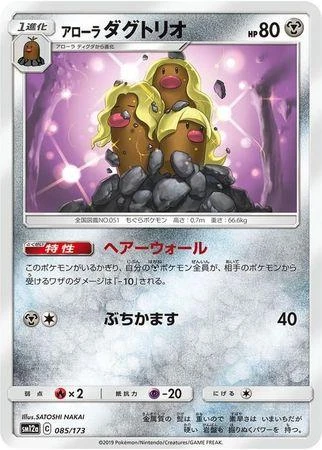 Alolan Dugtrio #85