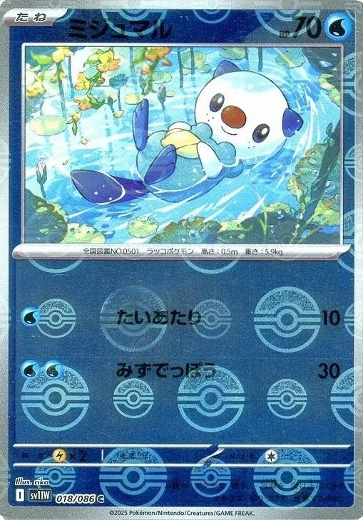 Oshawott Poke Ball #18