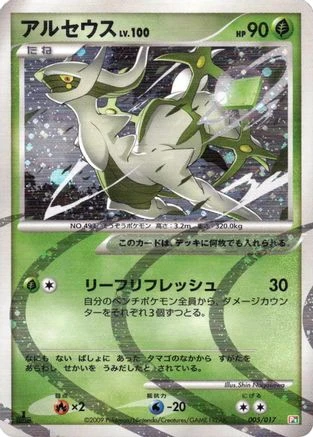 Arceus Holo #5