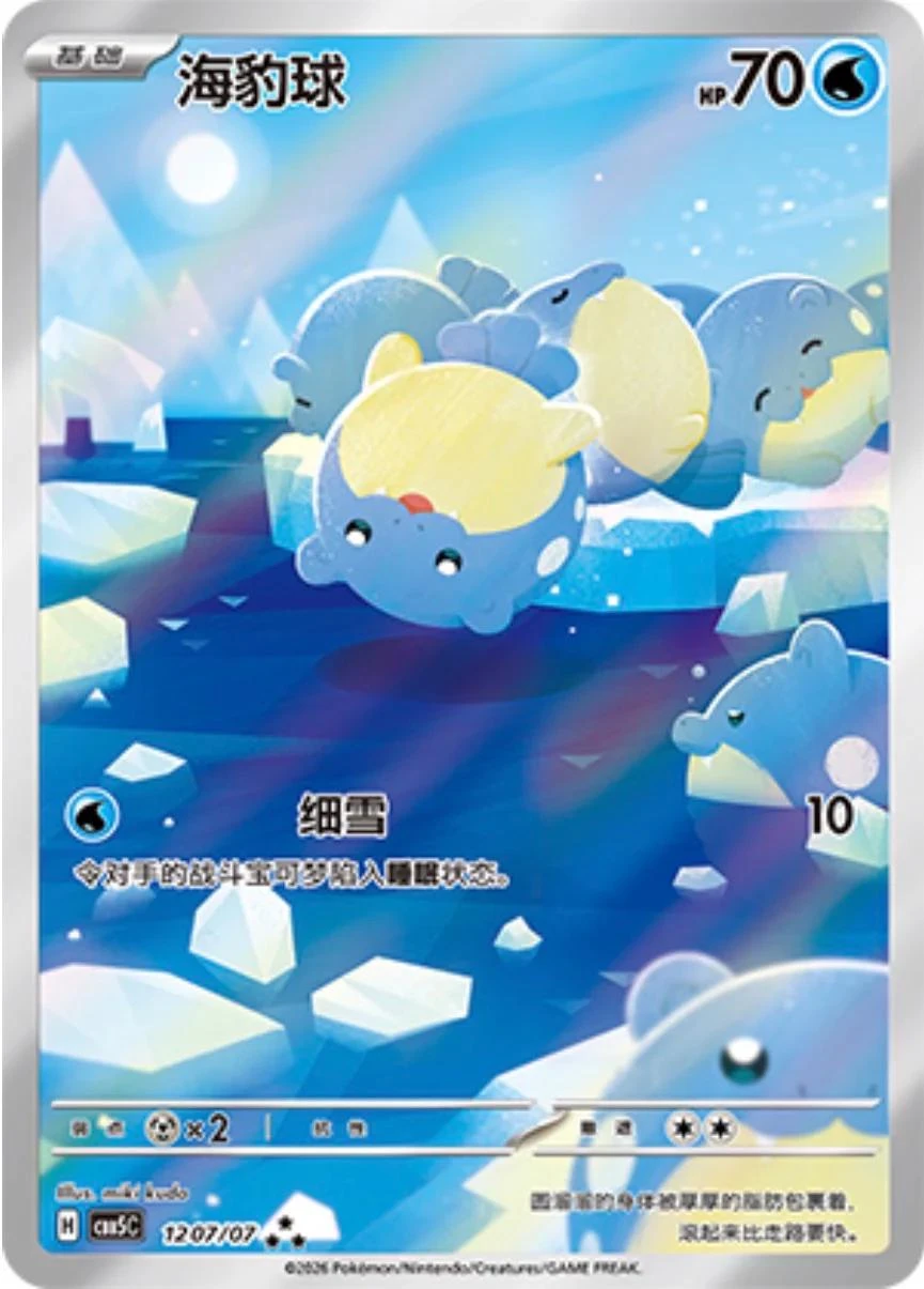 Spheal #1207