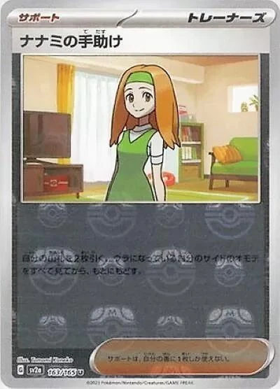 Daisy's Assistance Master Ball #163