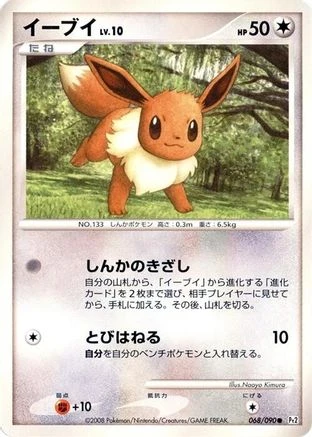 Eevee #68