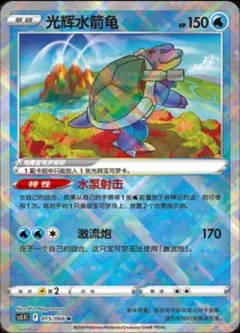 Radiant Blastoise