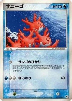 Corsola